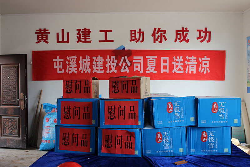 高溫慰問送清涼，情系一線暖人心