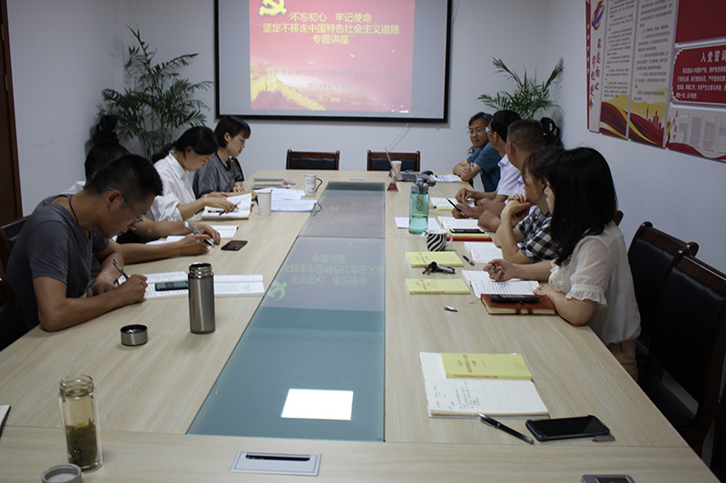 屯溪城建投公司黨支部舉辦“不忘初心、牢記使命”主題教育專題輔導(dǎo)