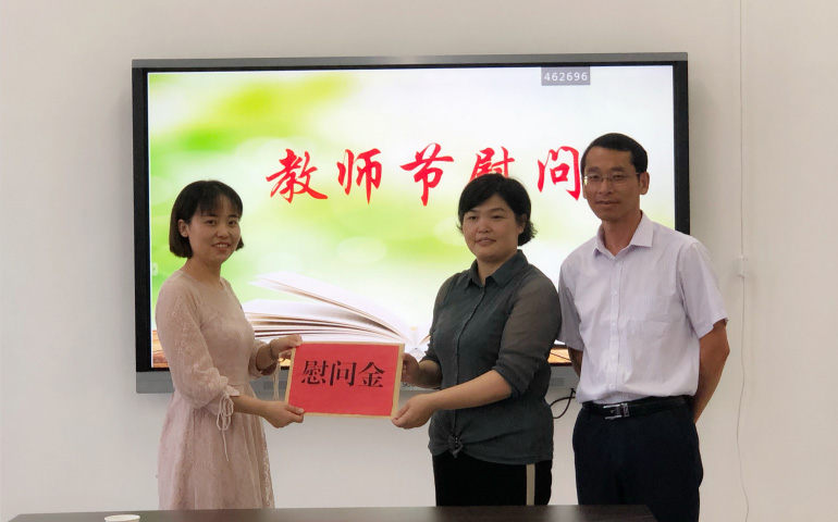 情系教育事業(yè)，慰問溫暖人心