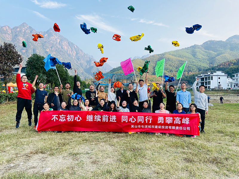 不忘初心、繼續(xù)前行、同心同行、勇攀高峰——屯溪城建投公司開展“不忘初心、牢記使命”主題教育素質拓展訓練