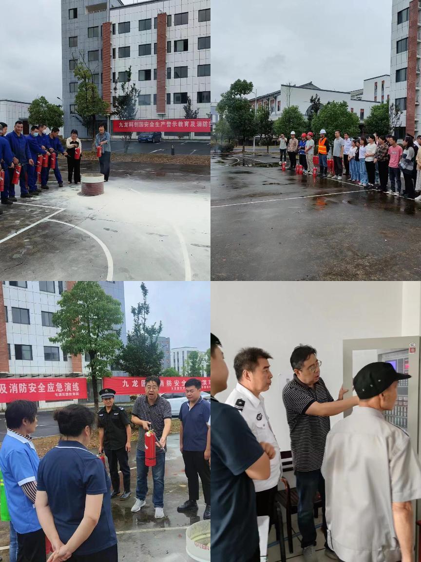 “人人重消防、處處管消防”--九龍科創(chuàng)園舉行滅火及消控室火災(zāi)應(yīng)急處置演練