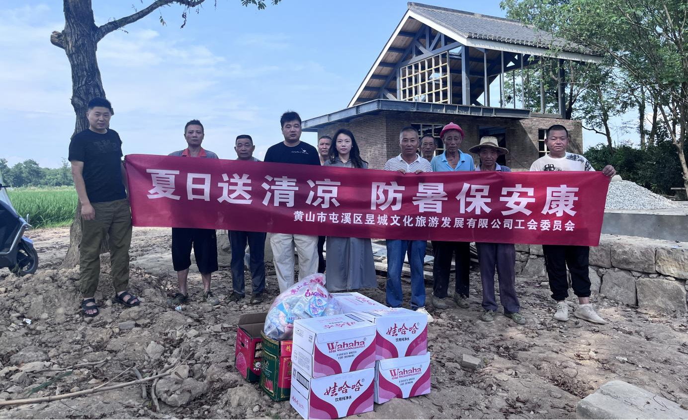 夏日送清涼，防暑保安康 昱城文旅公司開(kāi)展夏季慰問(wèn)活動(dòng)