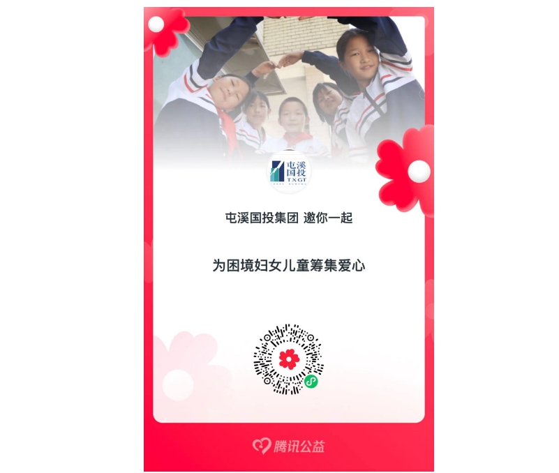 共襄善舉，一起獻(xiàn)愛心——國投集團(tuán)員工攜手捐款活動(dòng)