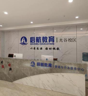 升學湖北普專升本，就找啟航教育專升本培訓