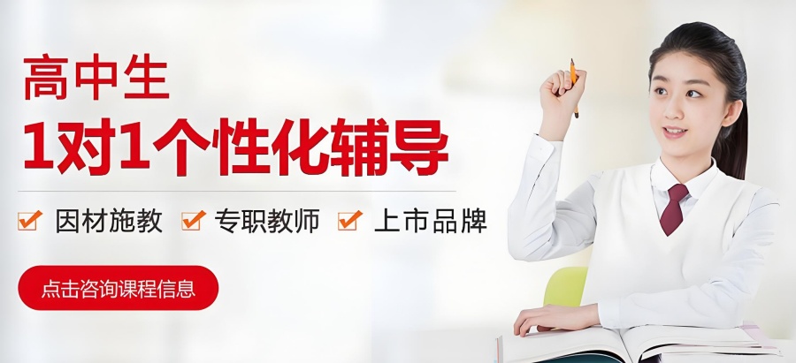 天津中小學輔導 差異化教學與家校協同，成就高效中高考沖刺